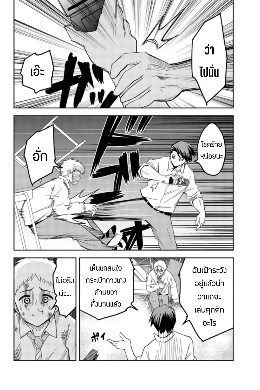 Ijimeru Yabai Yatsu page 10