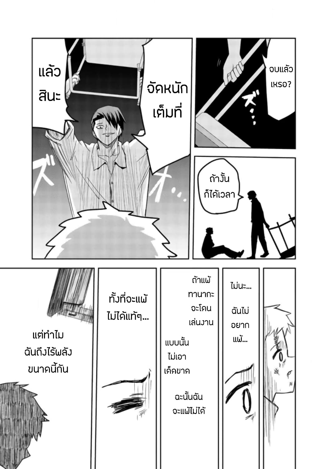 Ijimeru Yabai Yatsu page 11