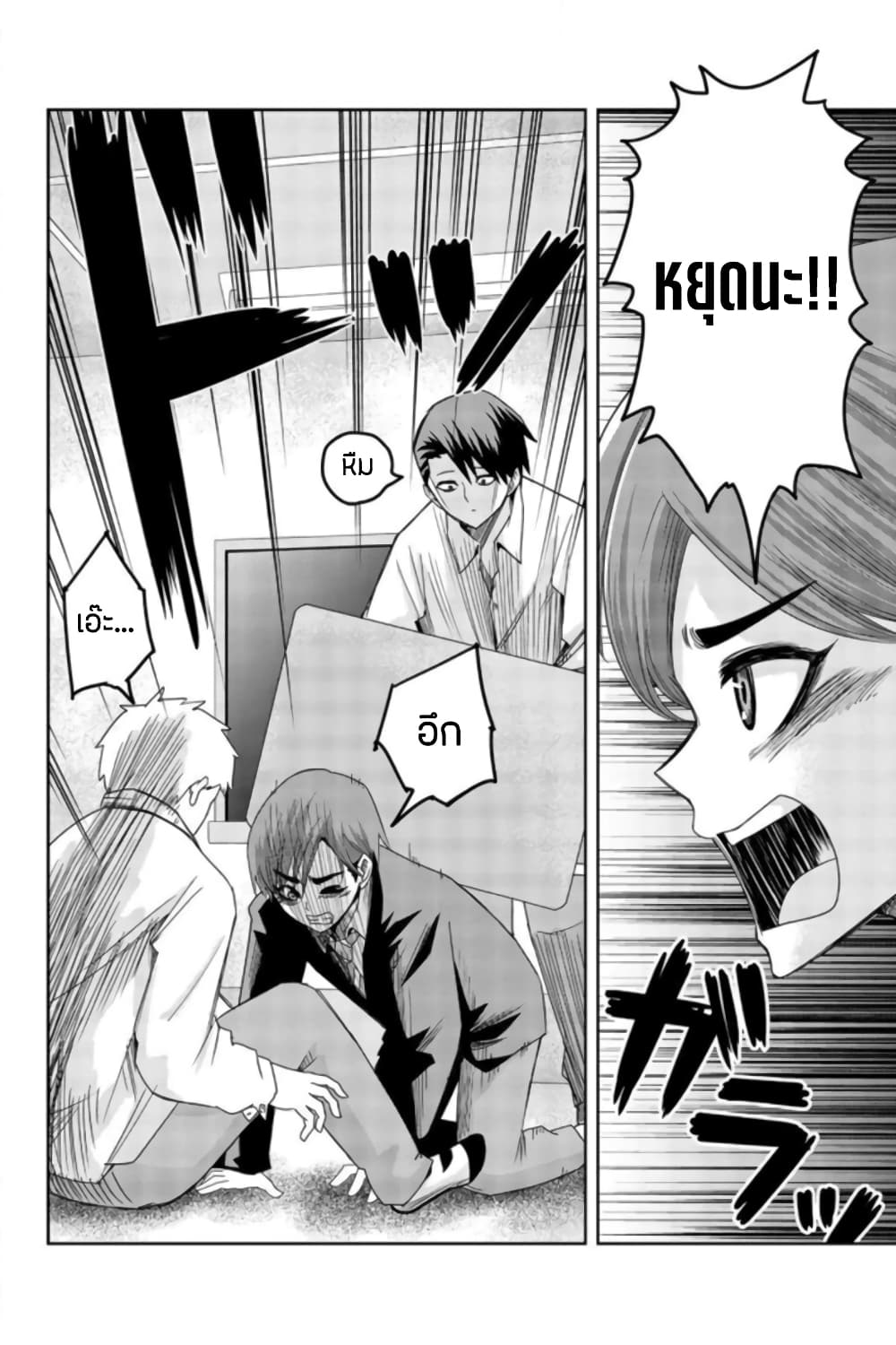 Ijimeru Yabai Yatsu page 12