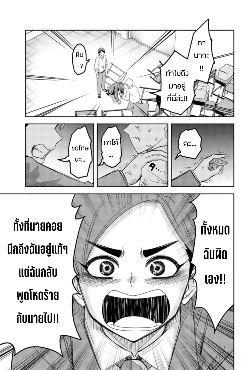 Ijimeru Yabai Yatsu page 13