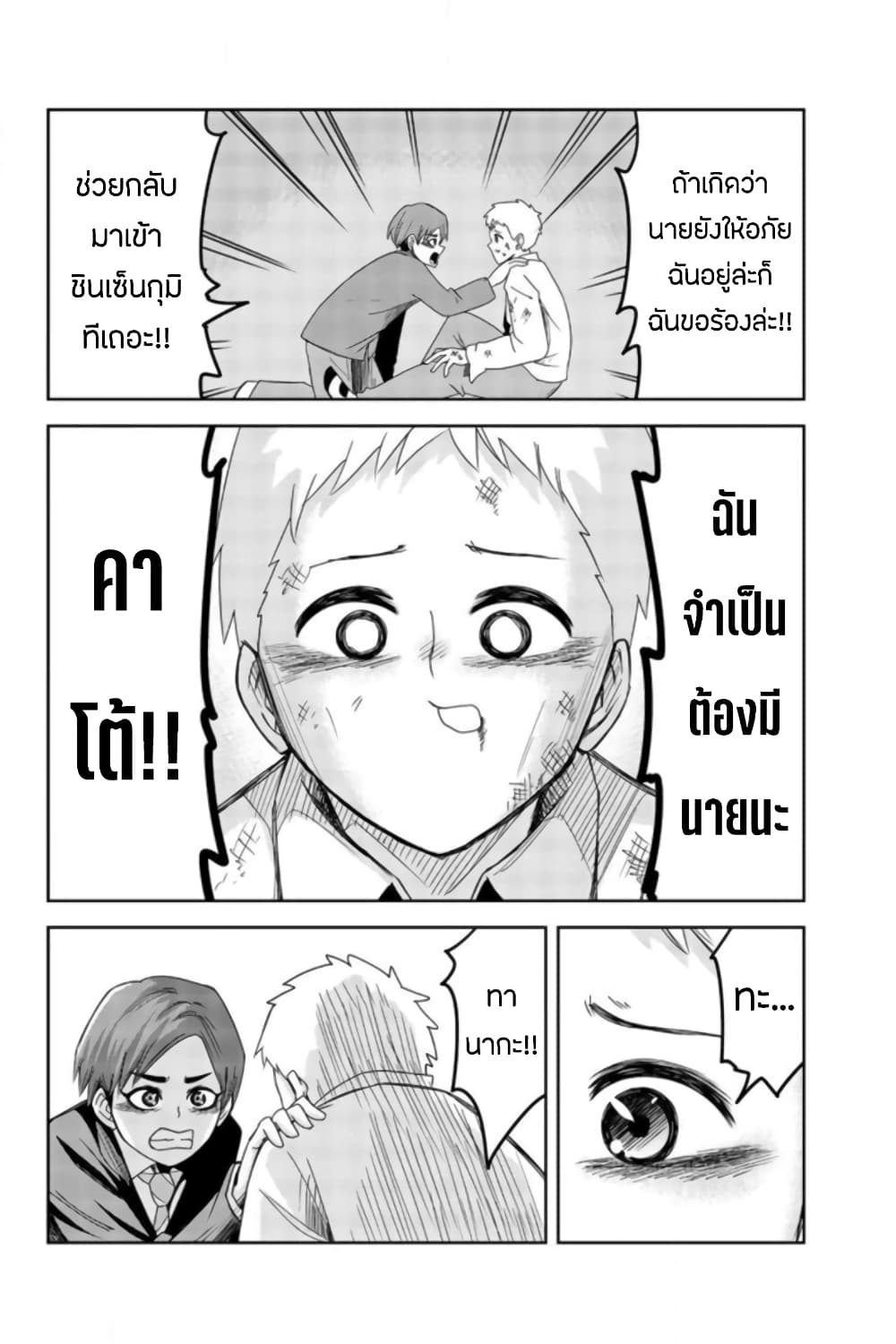 Ijimeru Yabai Yatsu page 14