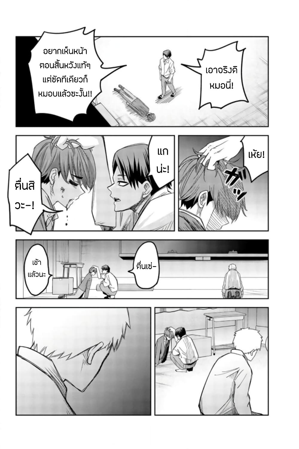 Ijimeru Yabai Yatsu page 16
