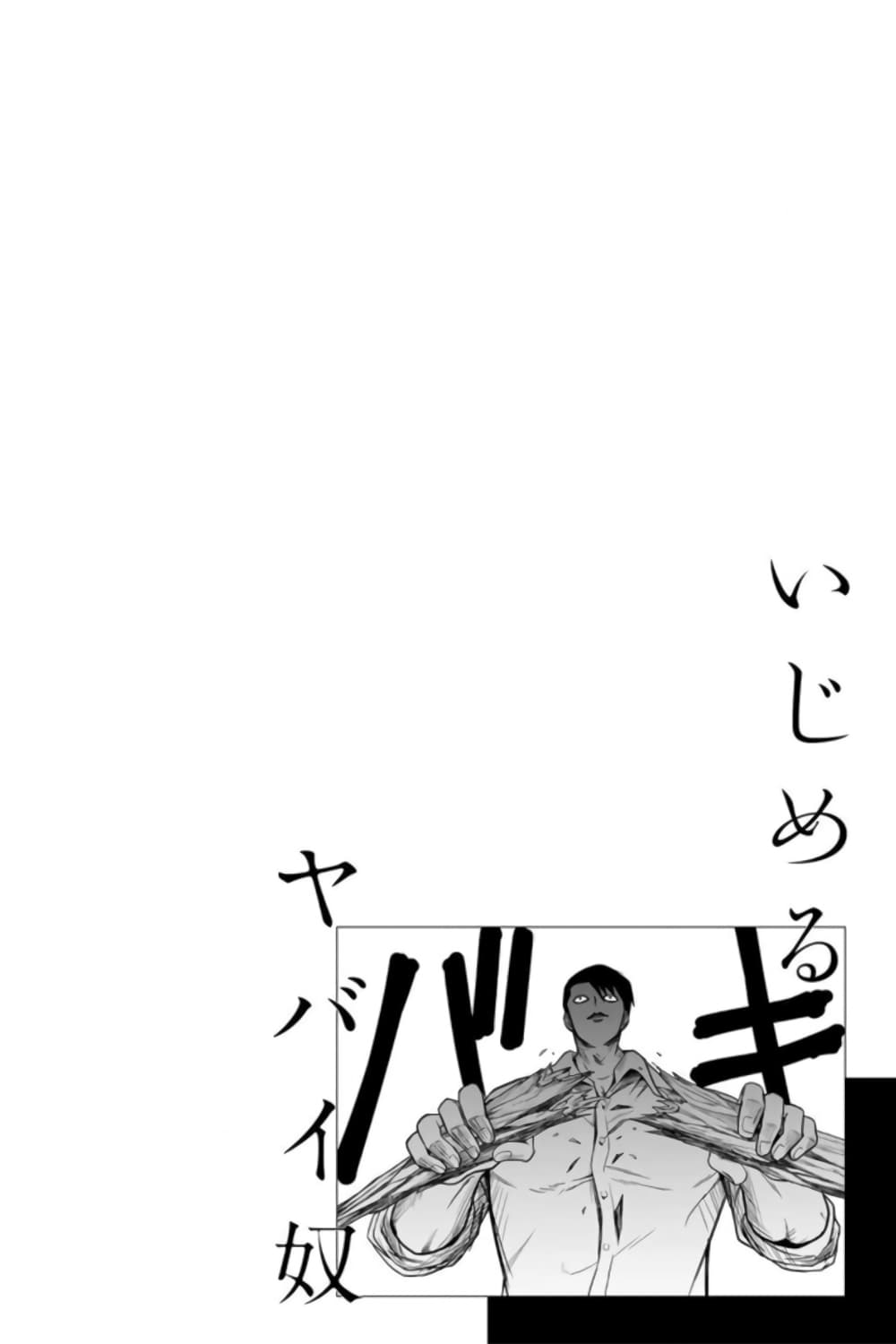Ijimeru Yabai Yatsu page 18