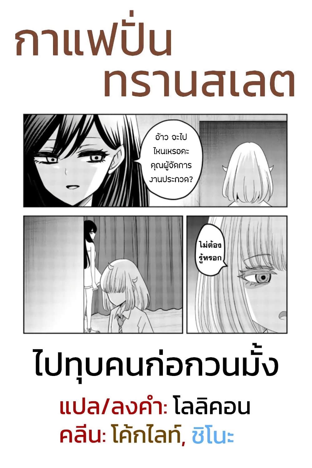 Ijimeru Yabai Yatsu page 19