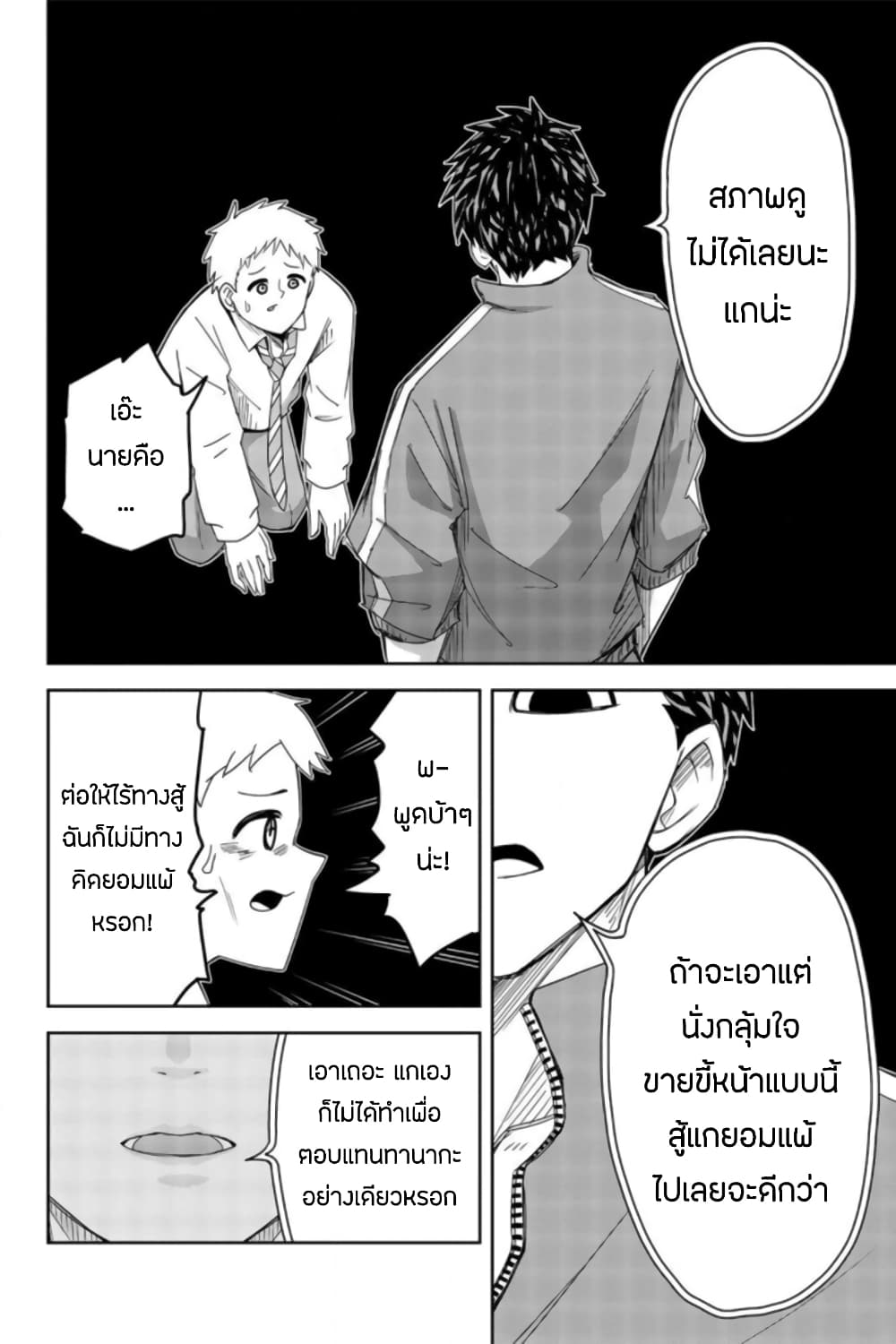 Ijimeru Yabai Yatsu page 2