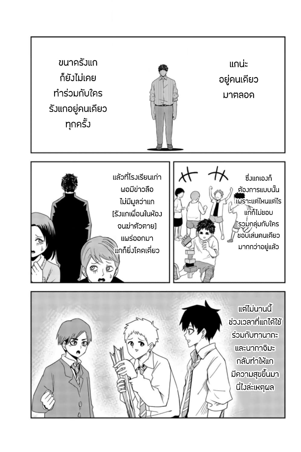 Ijimeru Yabai Yatsu page 3