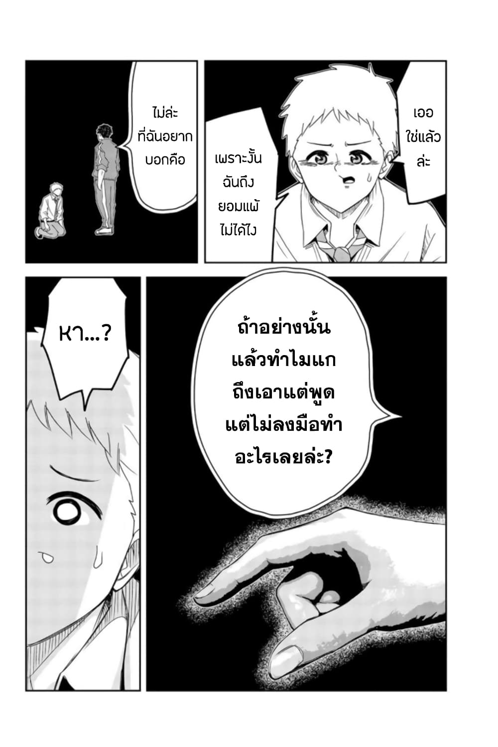 Ijimeru Yabai Yatsu page 4