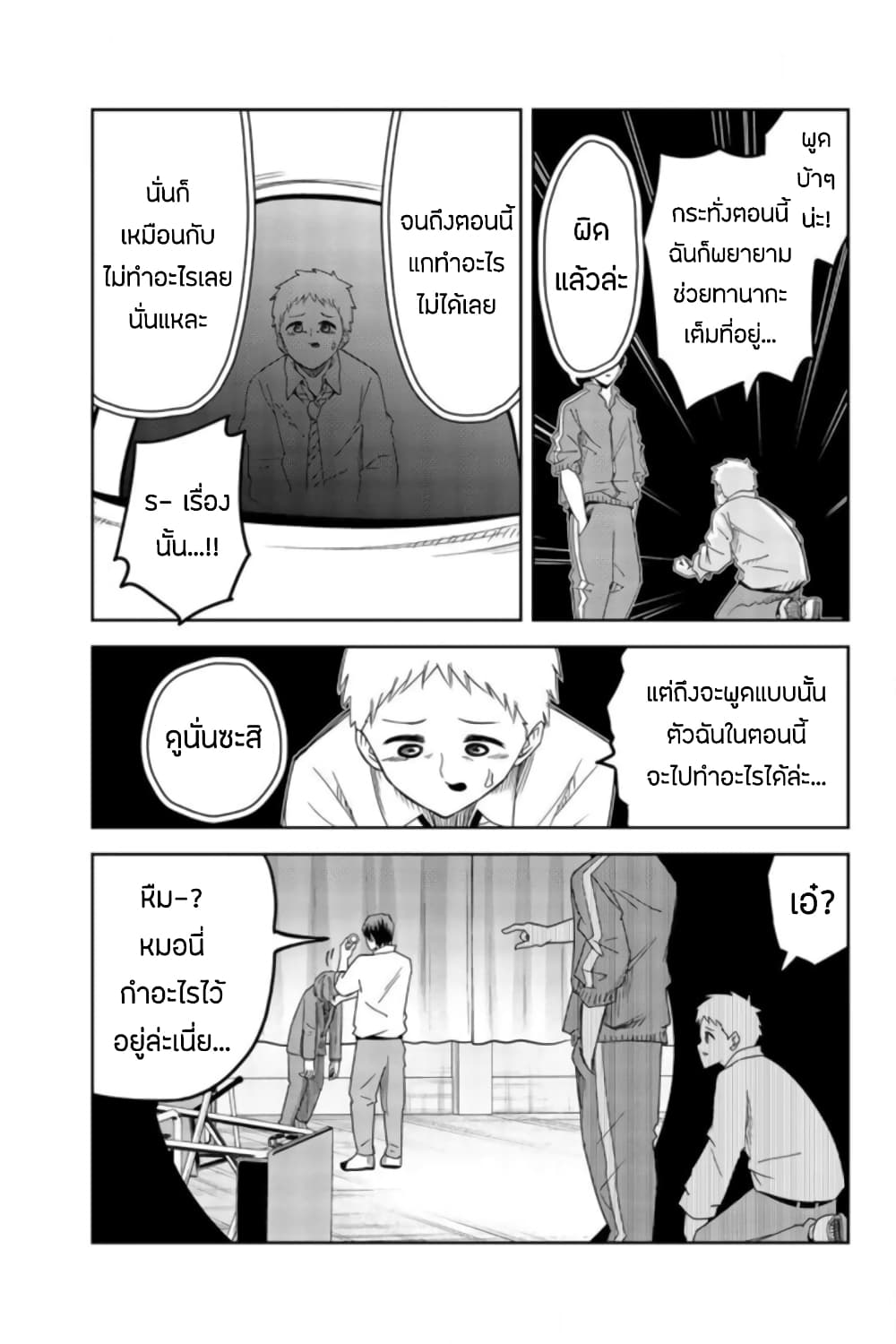 Ijimeru Yabai Yatsu page 5