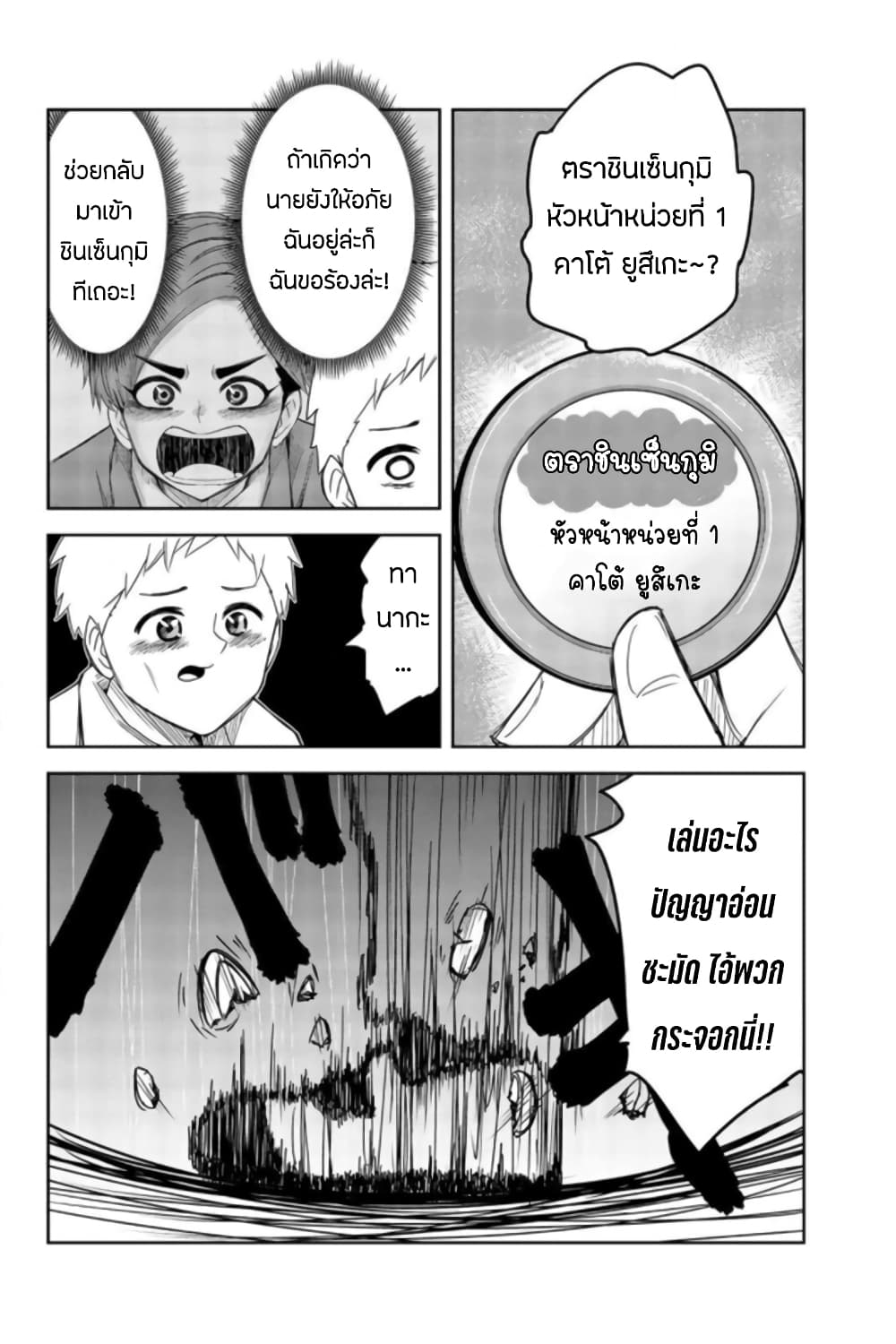 Ijimeru Yabai Yatsu page 6