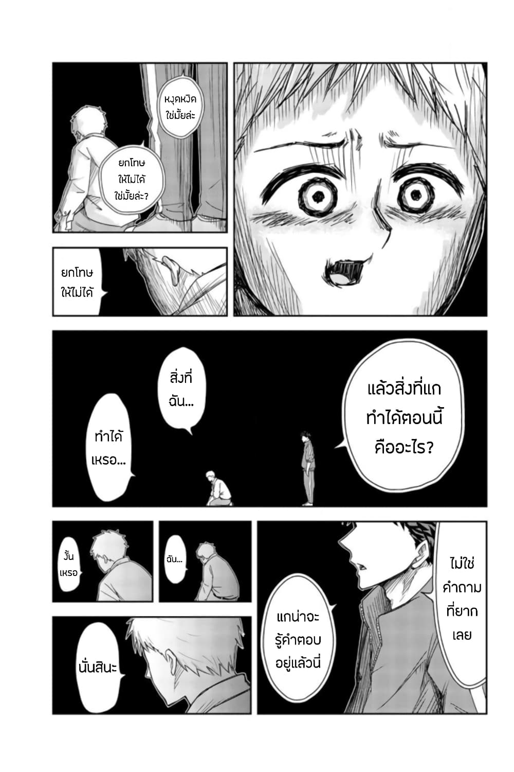 Ijimeru Yabai Yatsu page 7