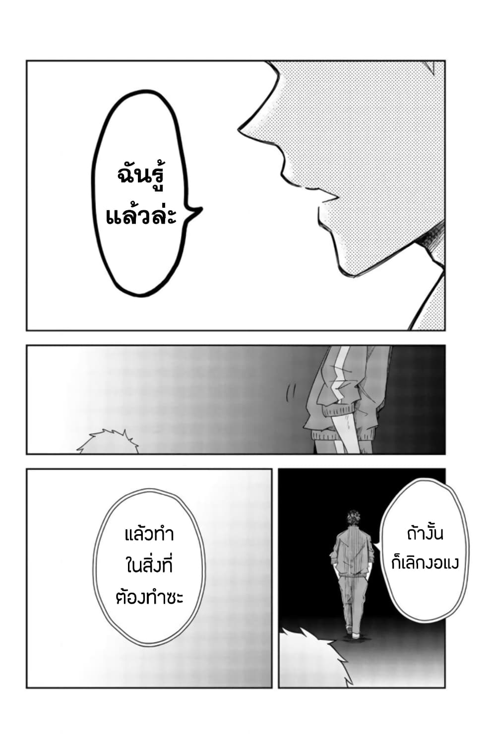 Ijimeru Yabai Yatsu page 8
