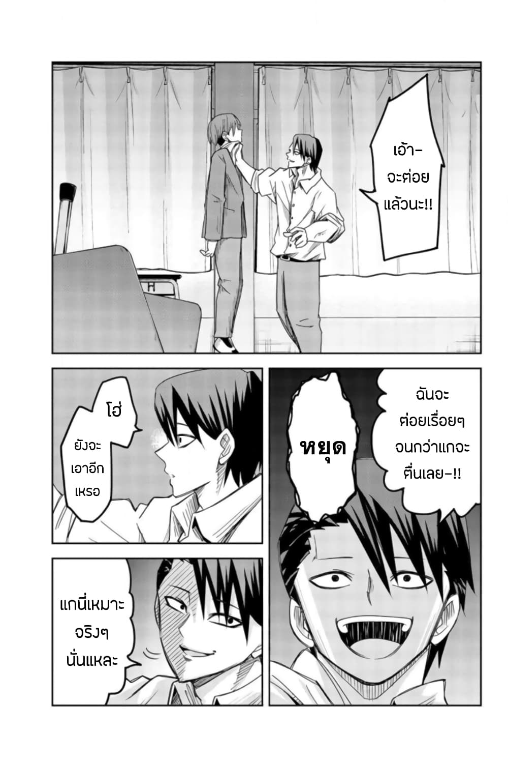 Ijimeru Yabai Yatsu page 9