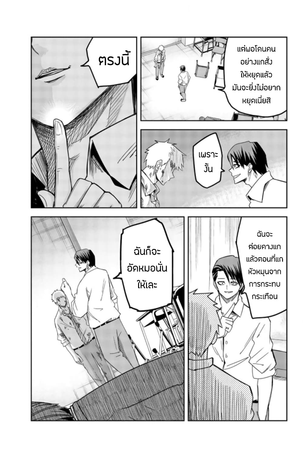 Ijimeru Yabai Yatsu page 11