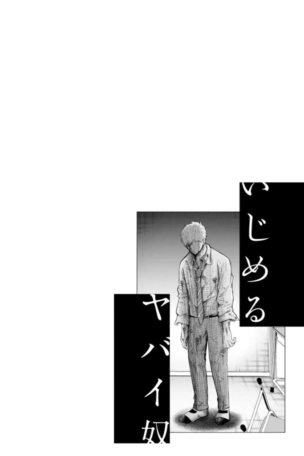 Ijimeru Yabai Yatsu page 17