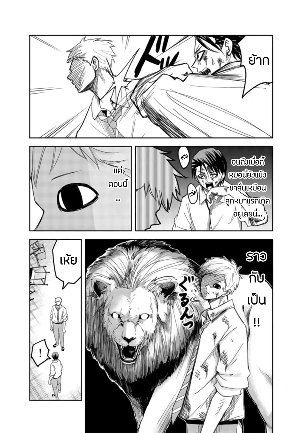 Ijimeru Yabai Yatsu page 3
