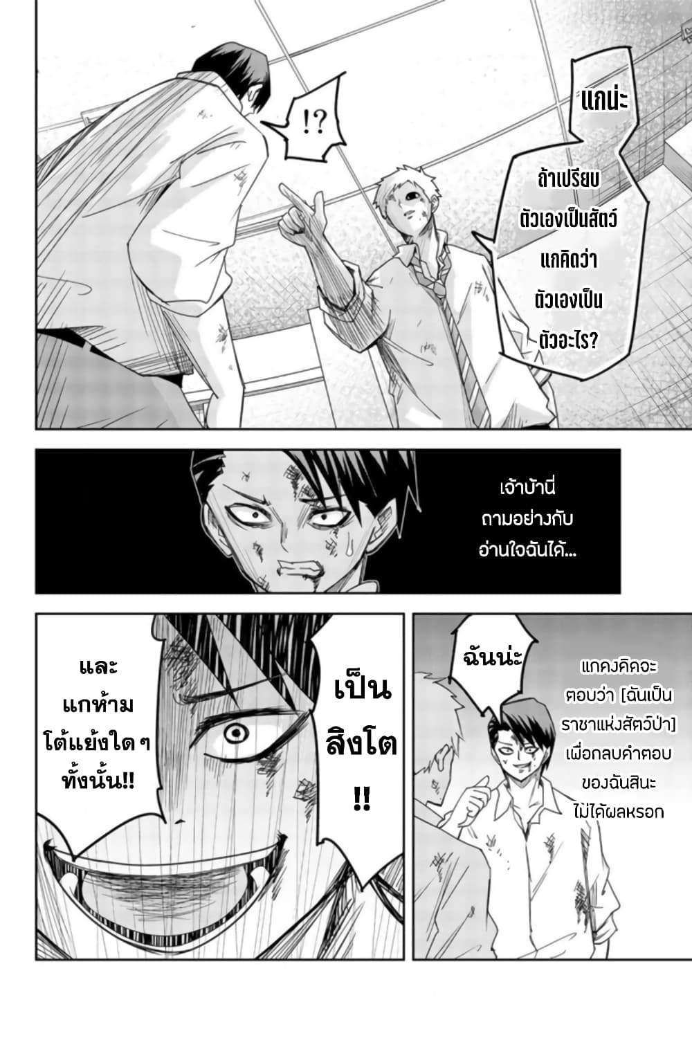 Ijimeru Yabai Yatsu page 4