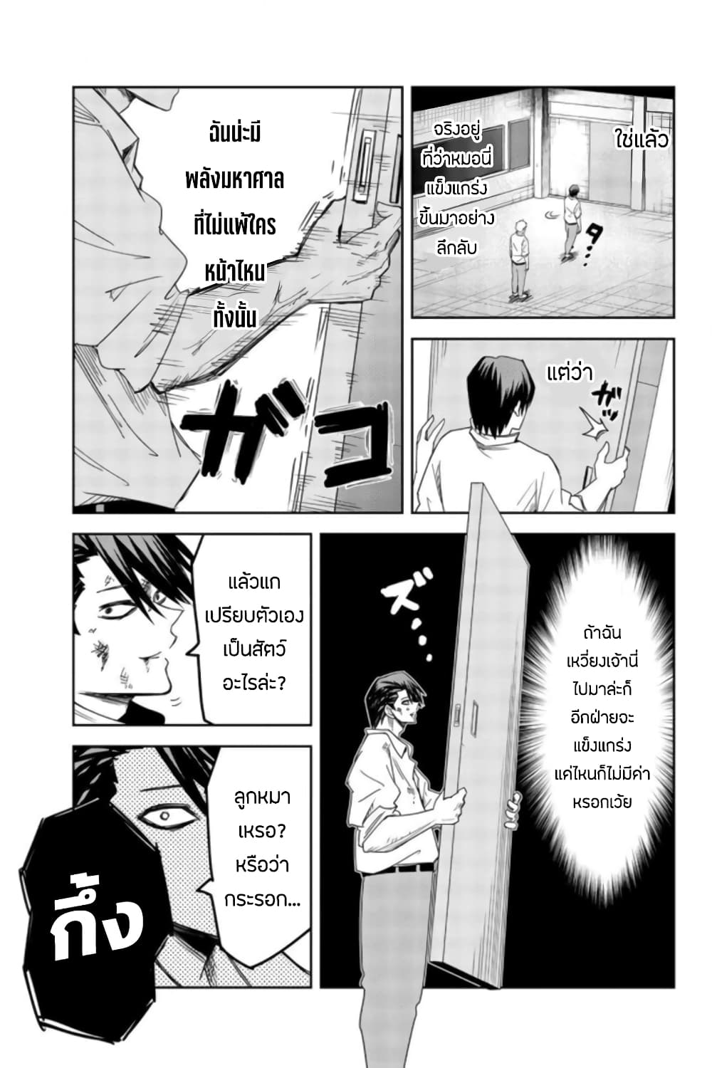 Ijimeru Yabai Yatsu page 5