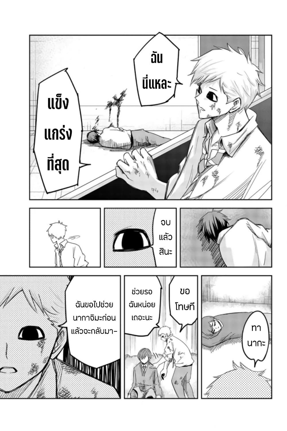 Ijimeru Yabai Yatsu page 9