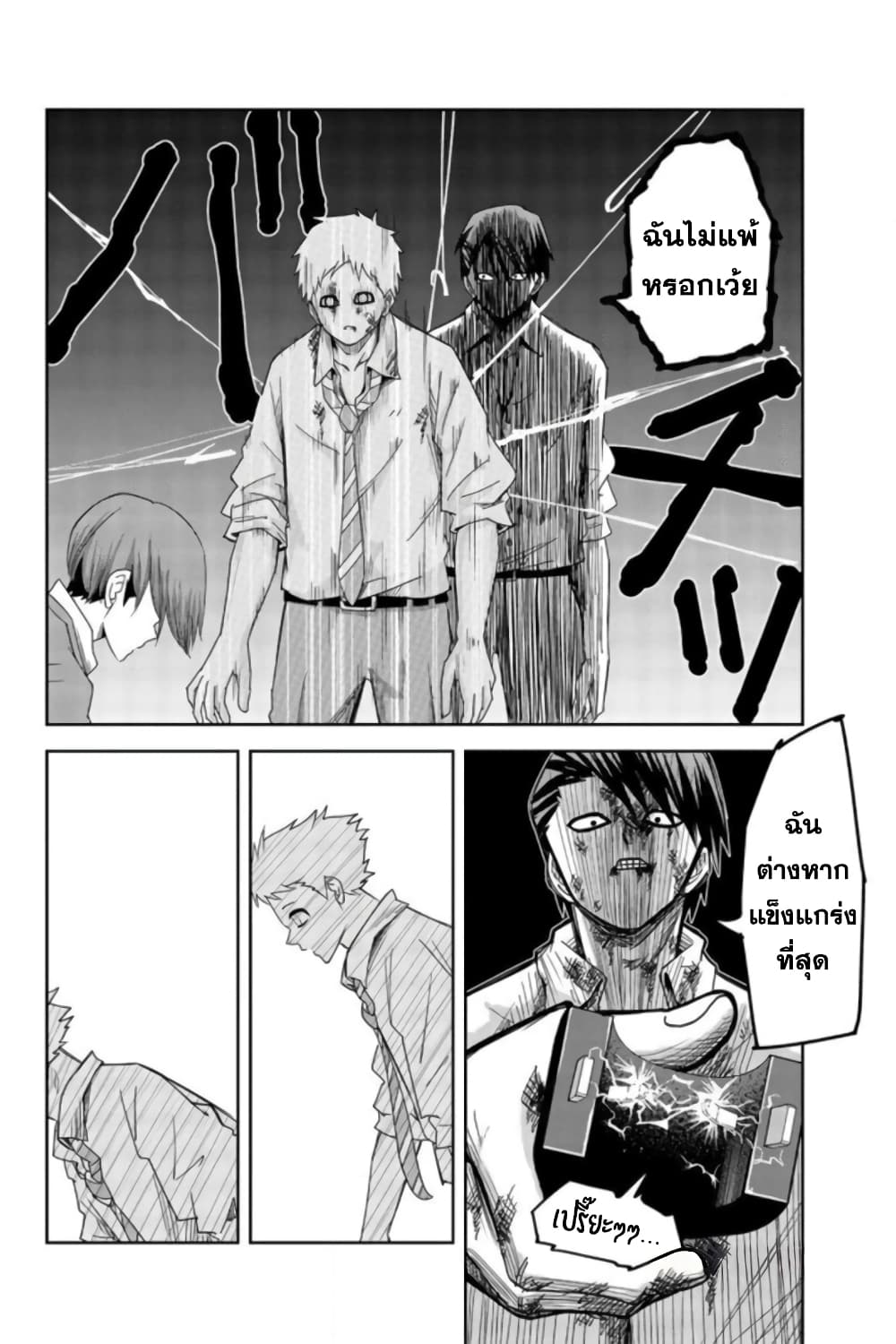 Ijimeru Yabai Yatsu page 10