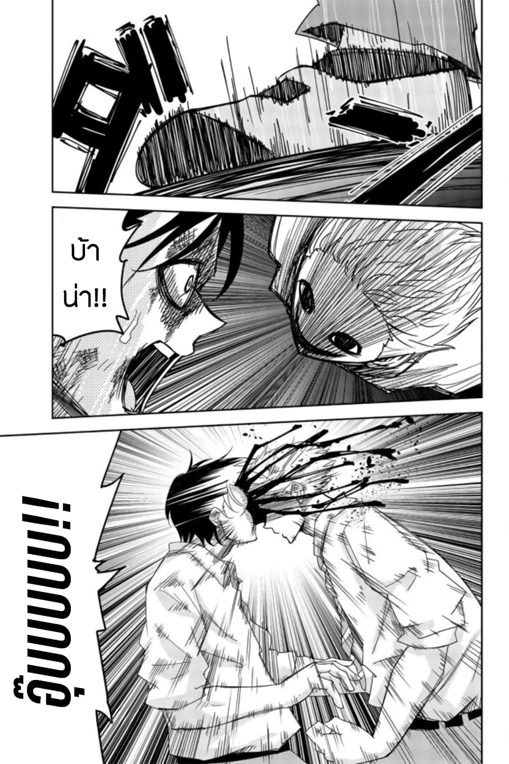 Ijimeru Yabai Yatsu page 11