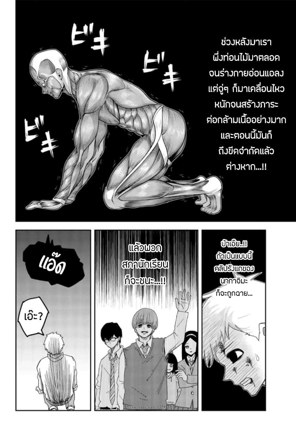 Ijimeru Yabai Yatsu page 14