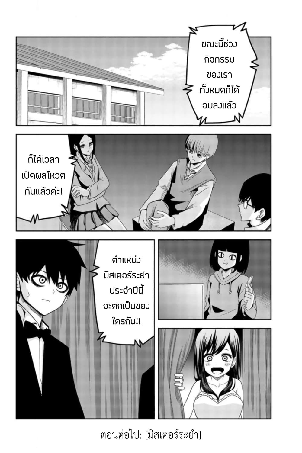 Ijimeru Yabai Yatsu page 16