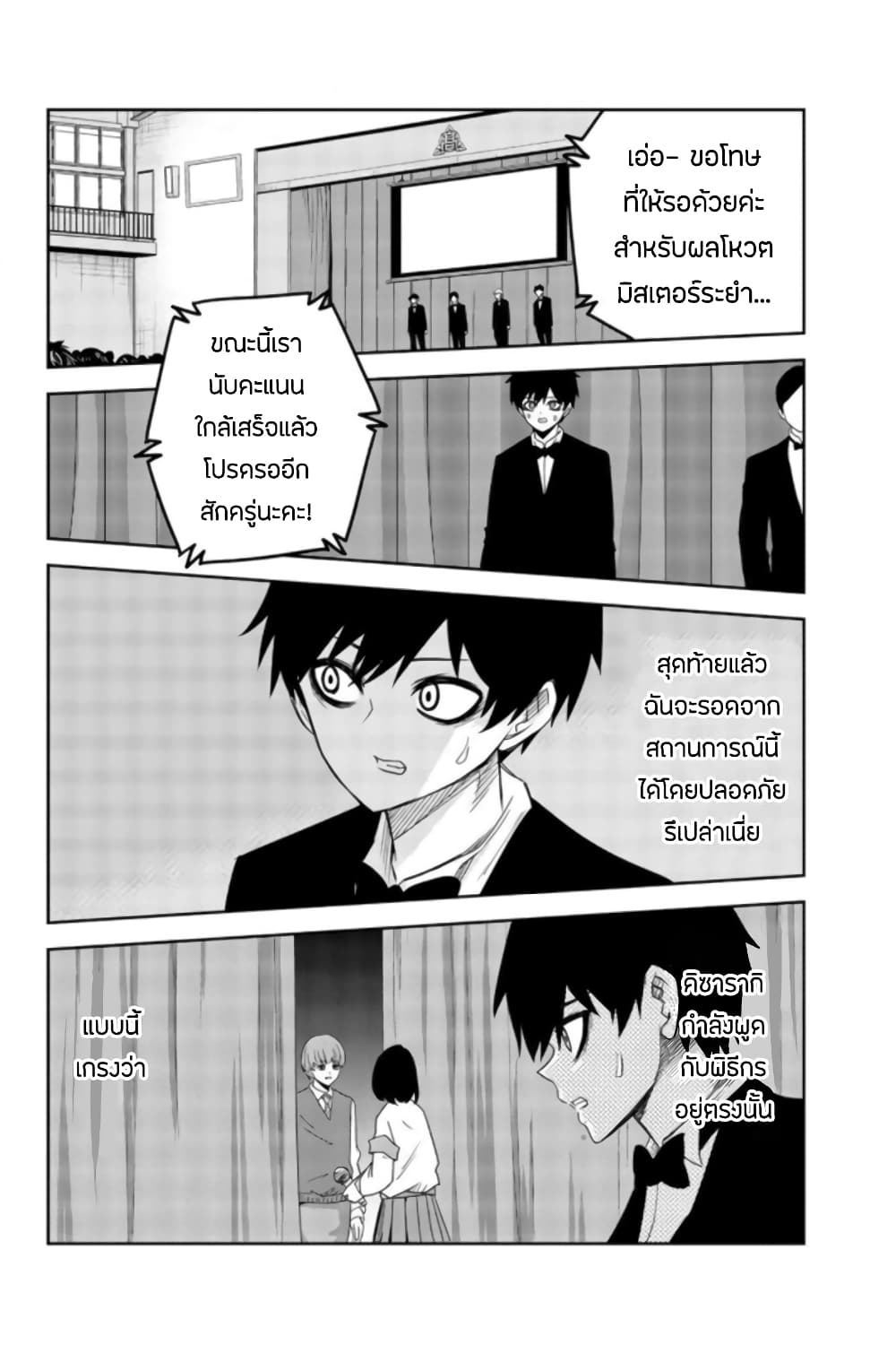 Ijimeru Yabai Yatsu page 2