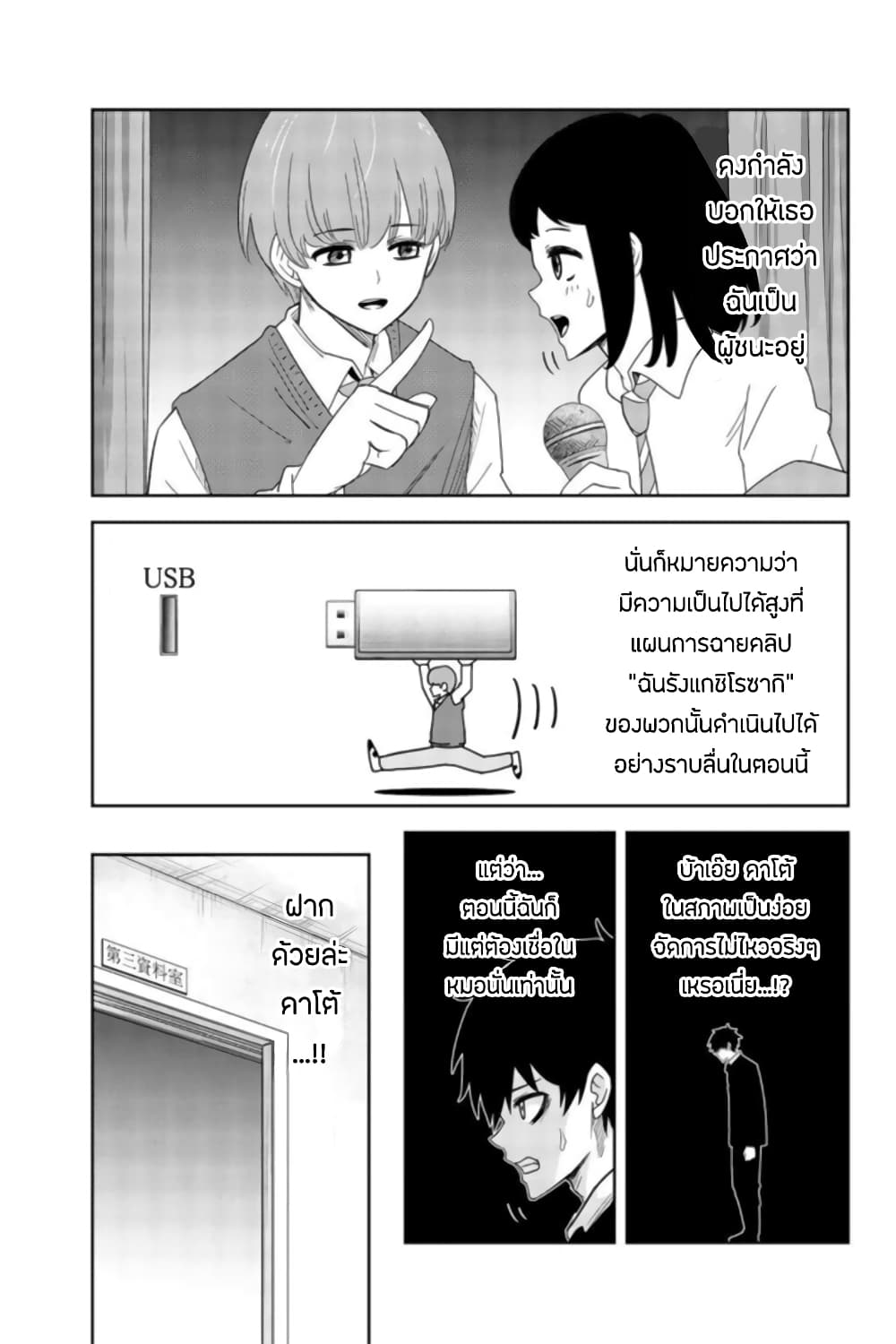 Ijimeru Yabai Yatsu page 3