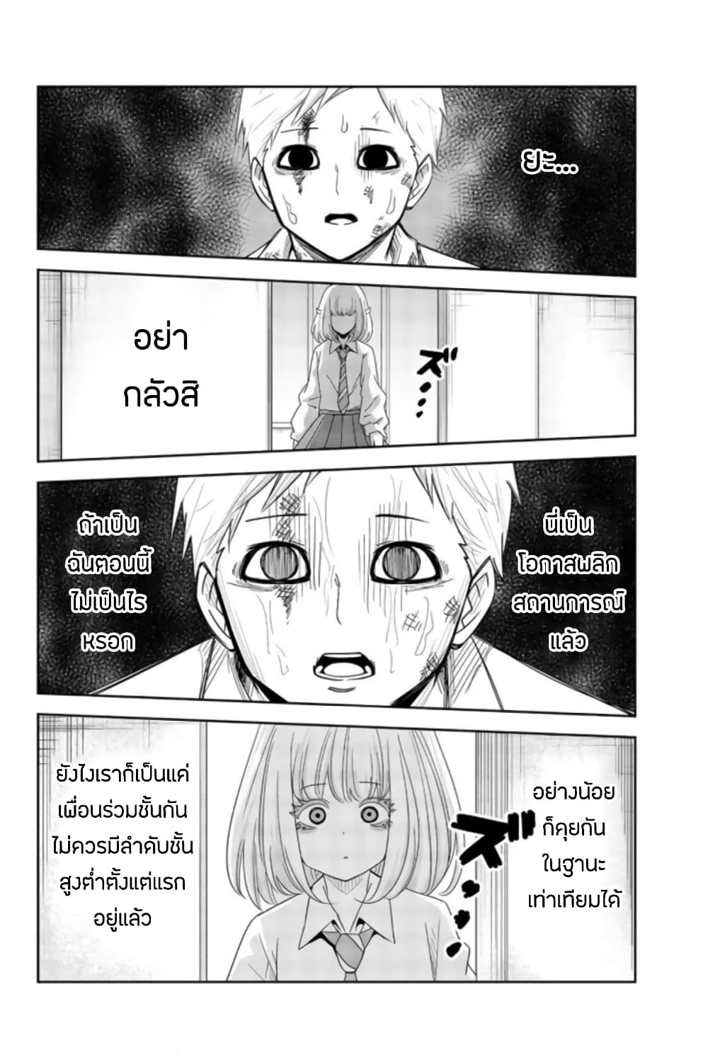 Ijimeru Yabai Yatsu page 4