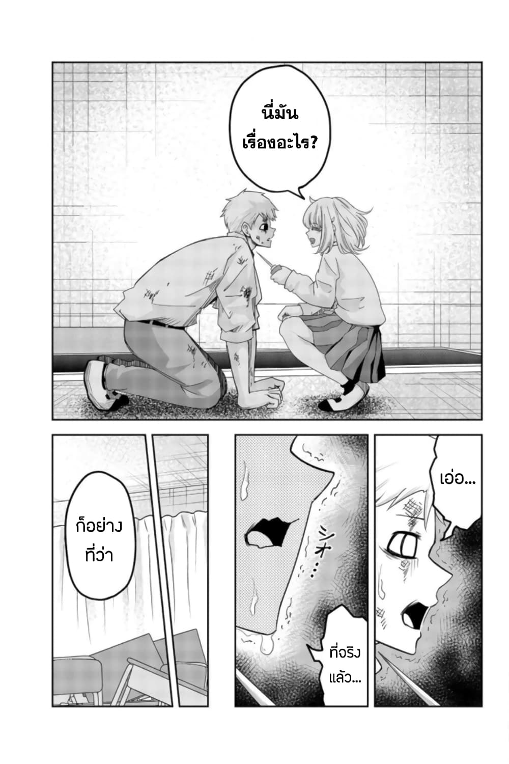 Ijimeru Yabai Yatsu page 5