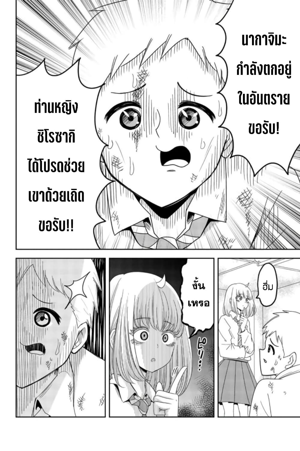Ijimeru Yabai Yatsu page 6