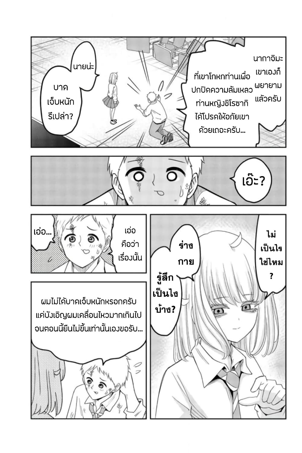 Ijimeru Yabai Yatsu page 7