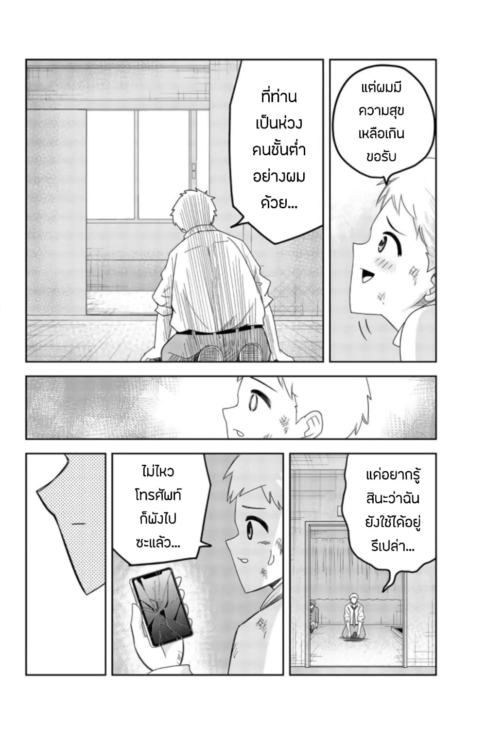 Ijimeru Yabai Yatsu page 8