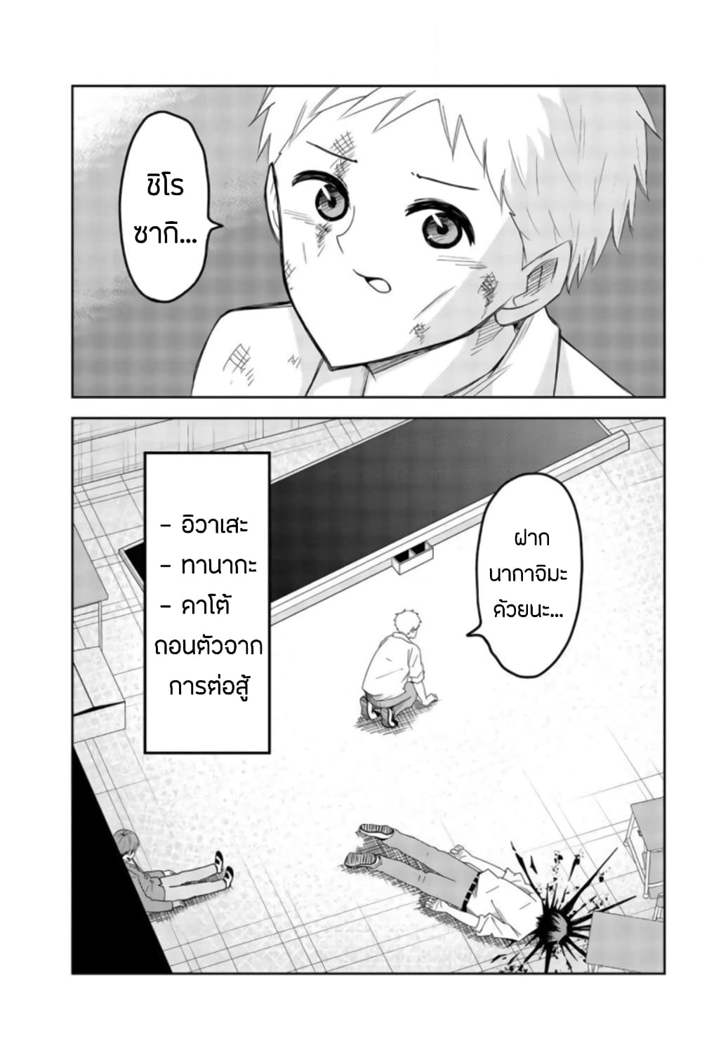 Ijimeru Yabai Yatsu page 9