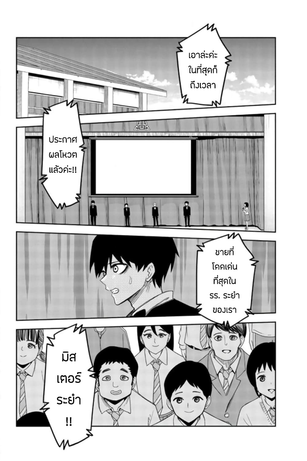 Ijimeru Yabai Yatsu page 10