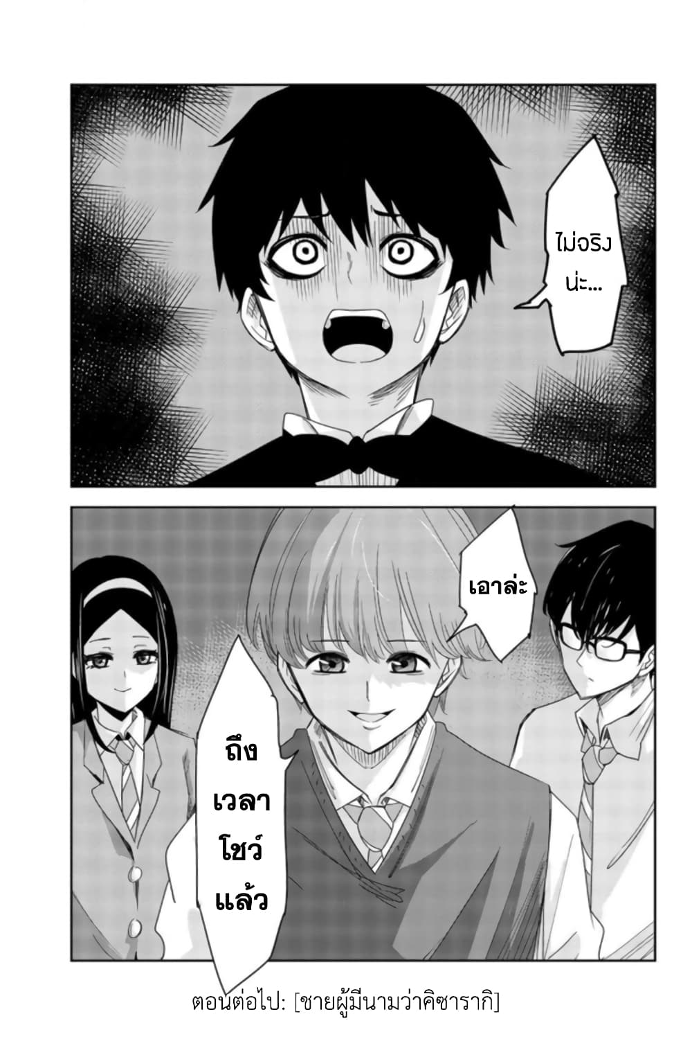 Ijimeru Yabai Yatsu page 13