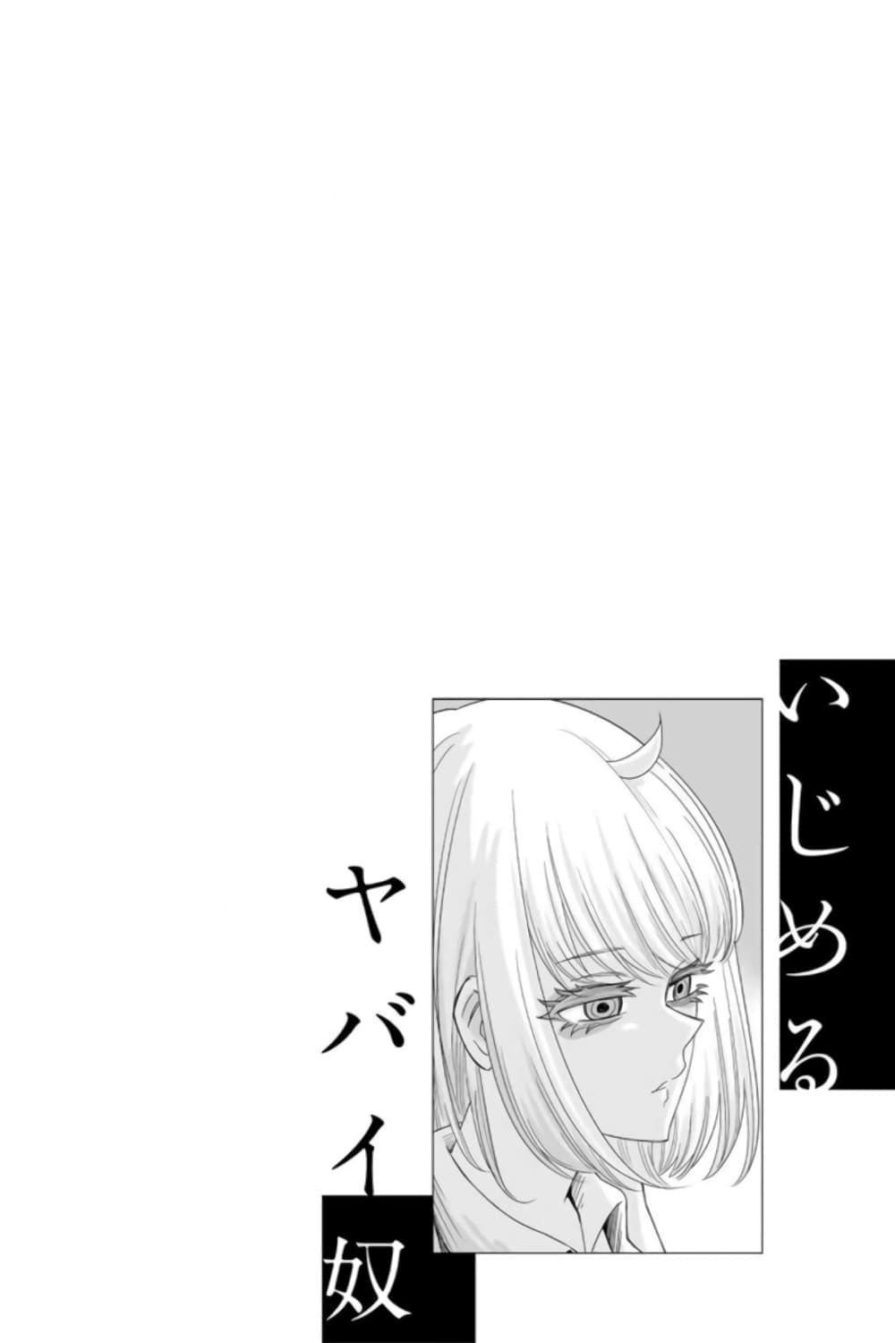Ijimeru Yabai Yatsu page 14