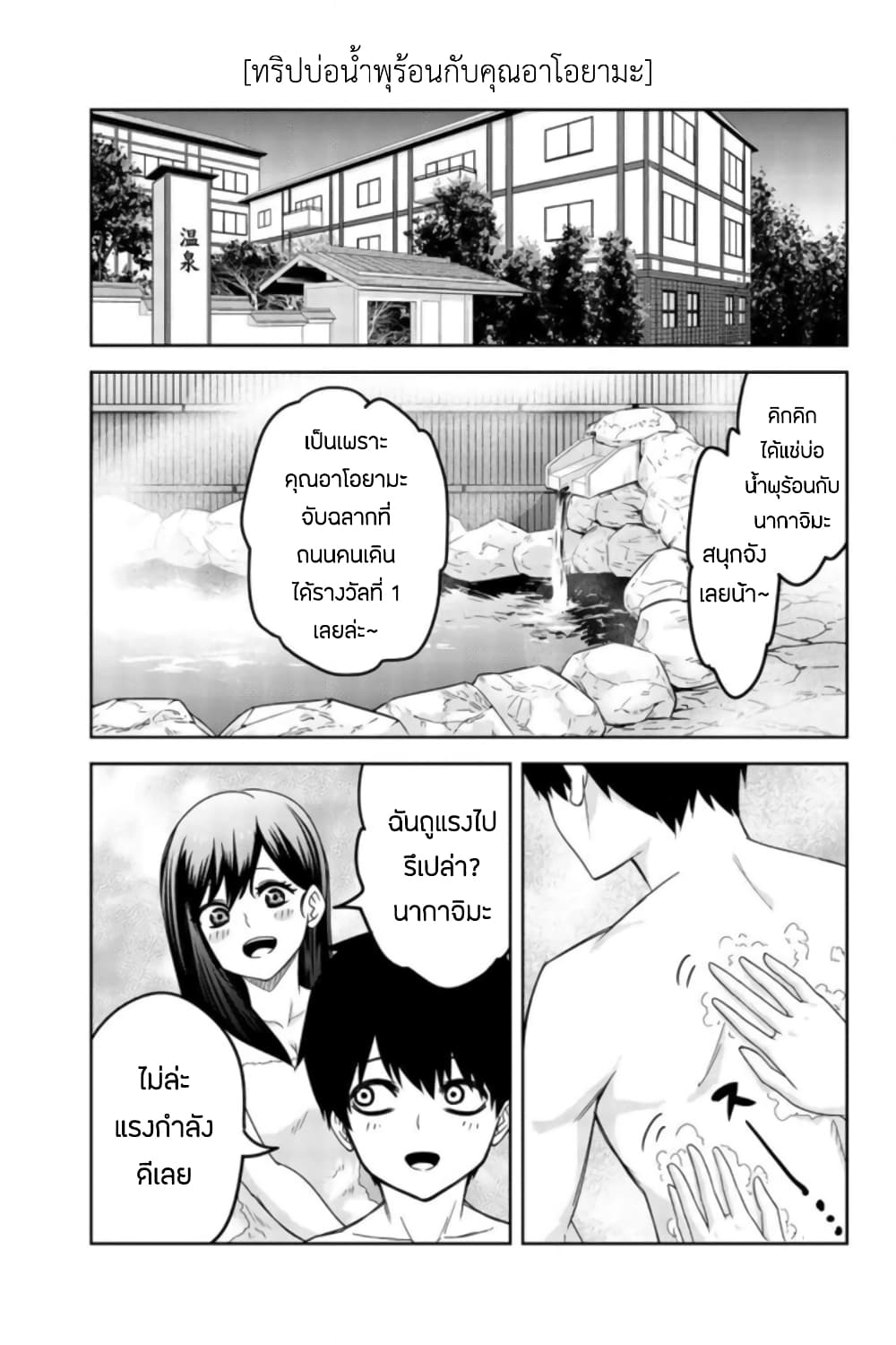 Ijimeru Yabai Yatsu page 1