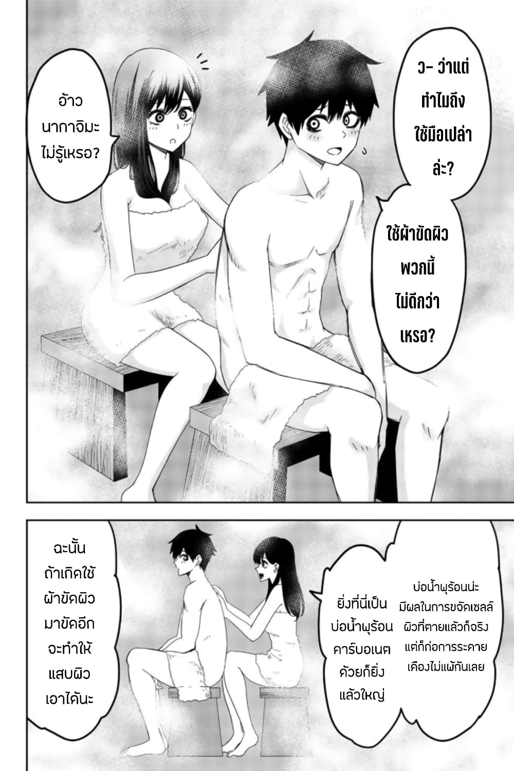Ijimeru Yabai Yatsu page 2