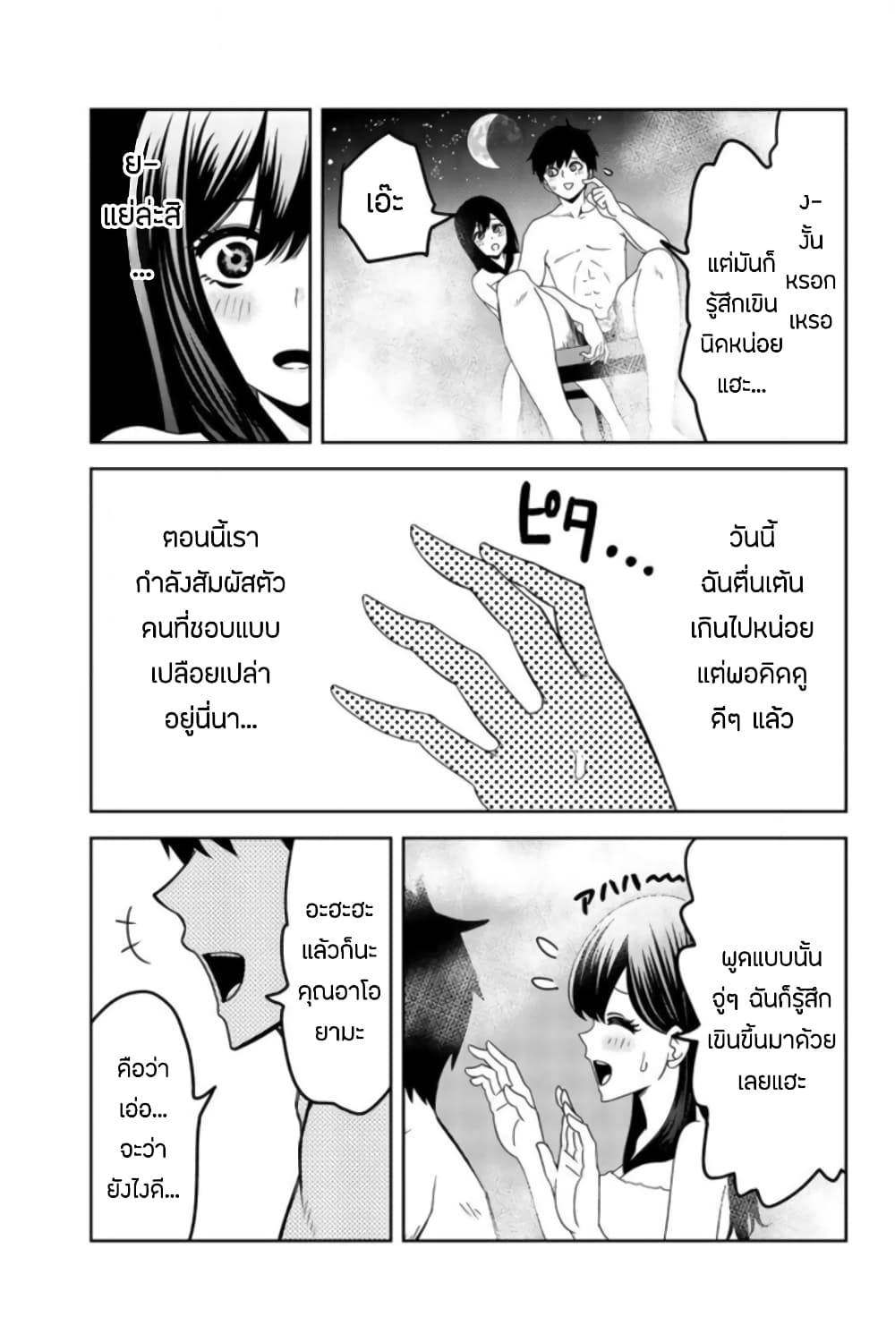 Ijimeru Yabai Yatsu page 3