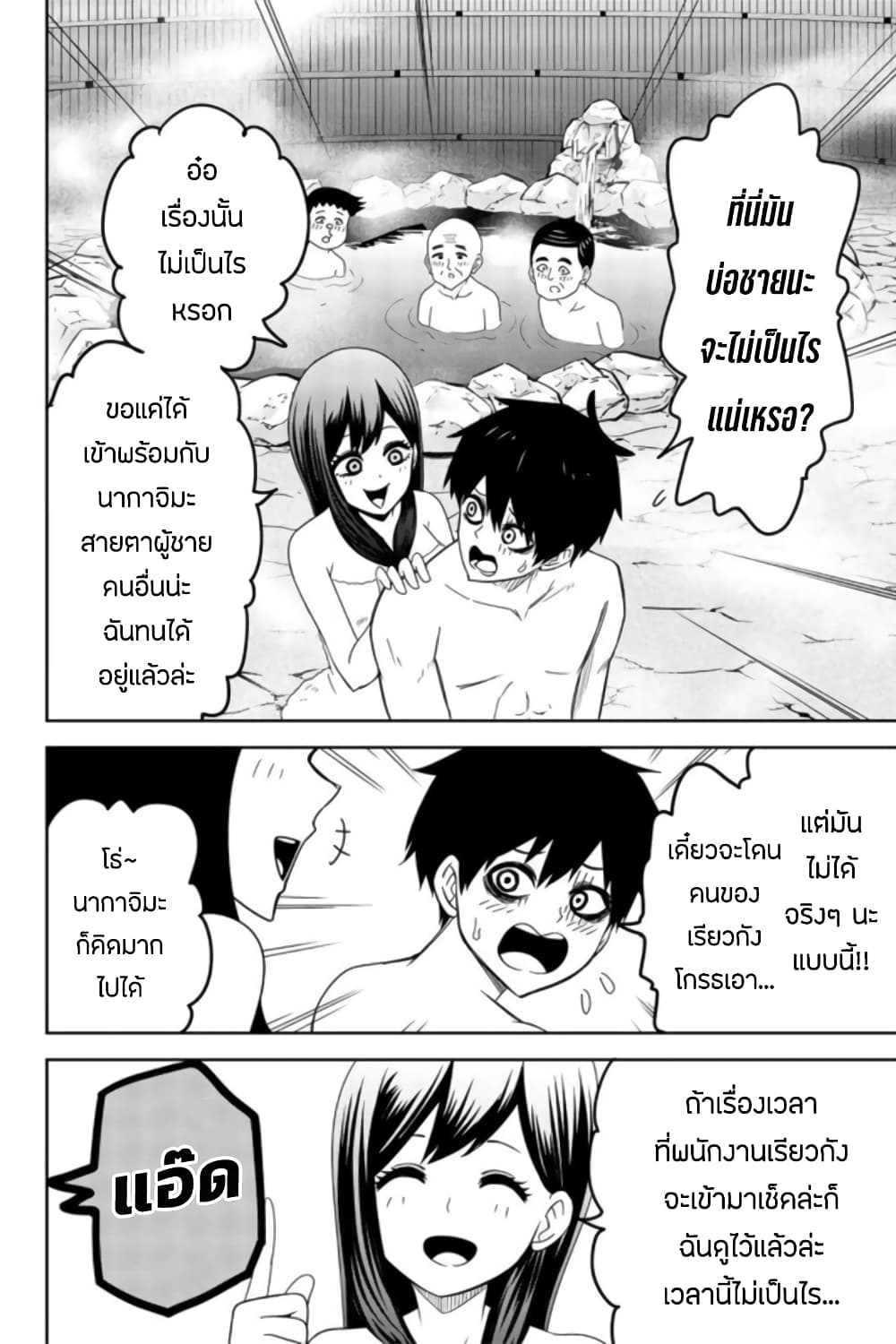 Ijimeru Yabai Yatsu page 4
