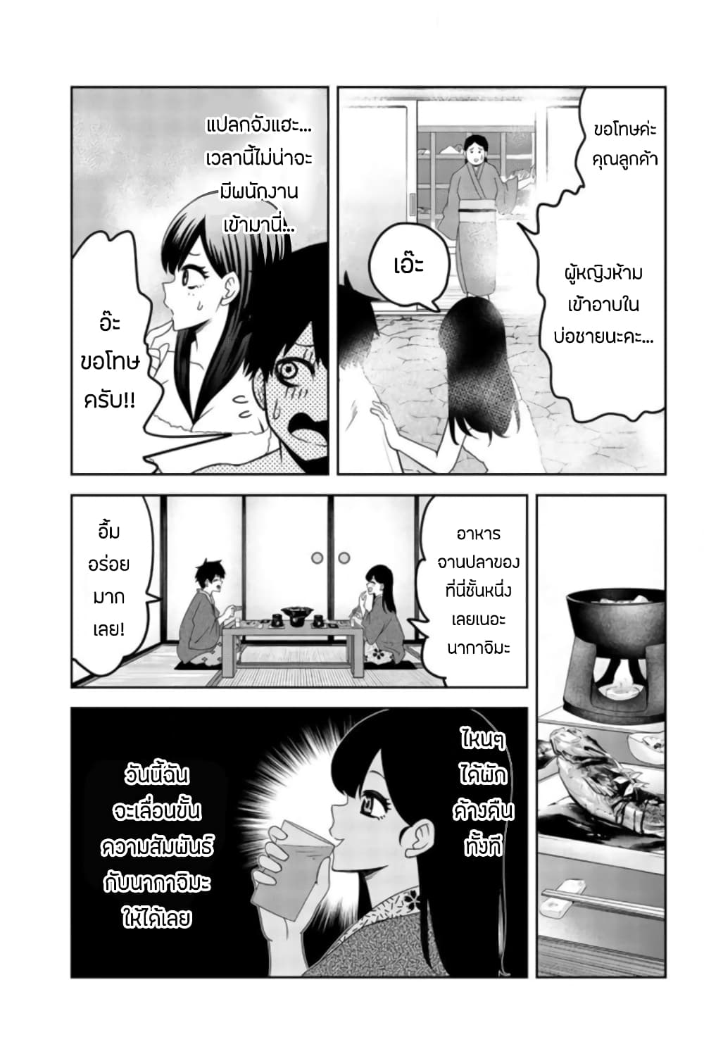 Ijimeru Yabai Yatsu page 5