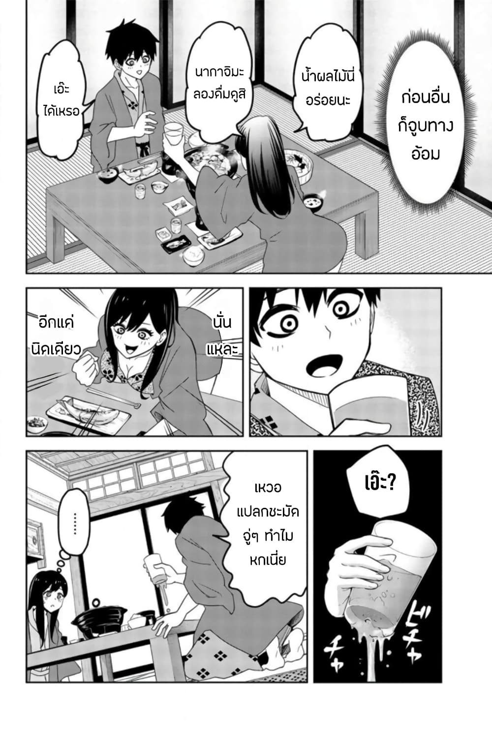 Ijimeru Yabai Yatsu page 6