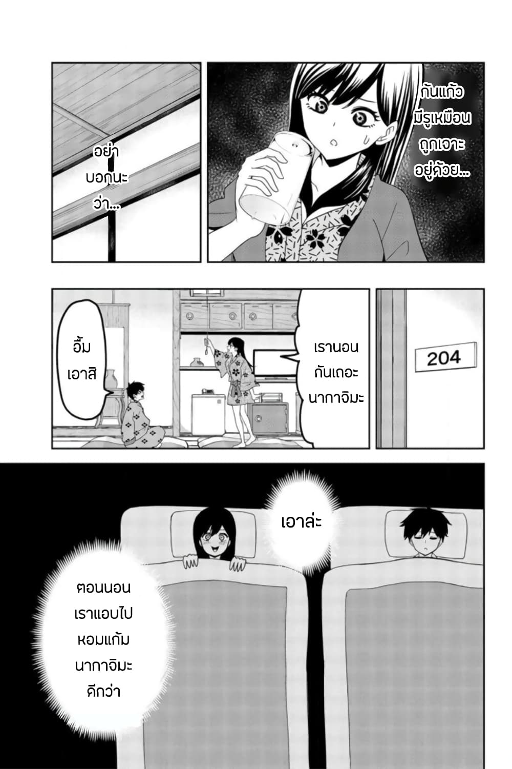 Ijimeru Yabai Yatsu page 7