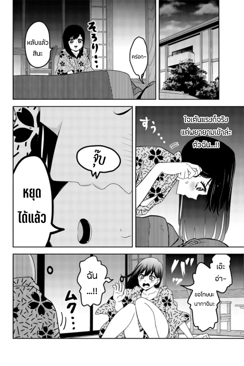 Ijimeru Yabai Yatsu page 8