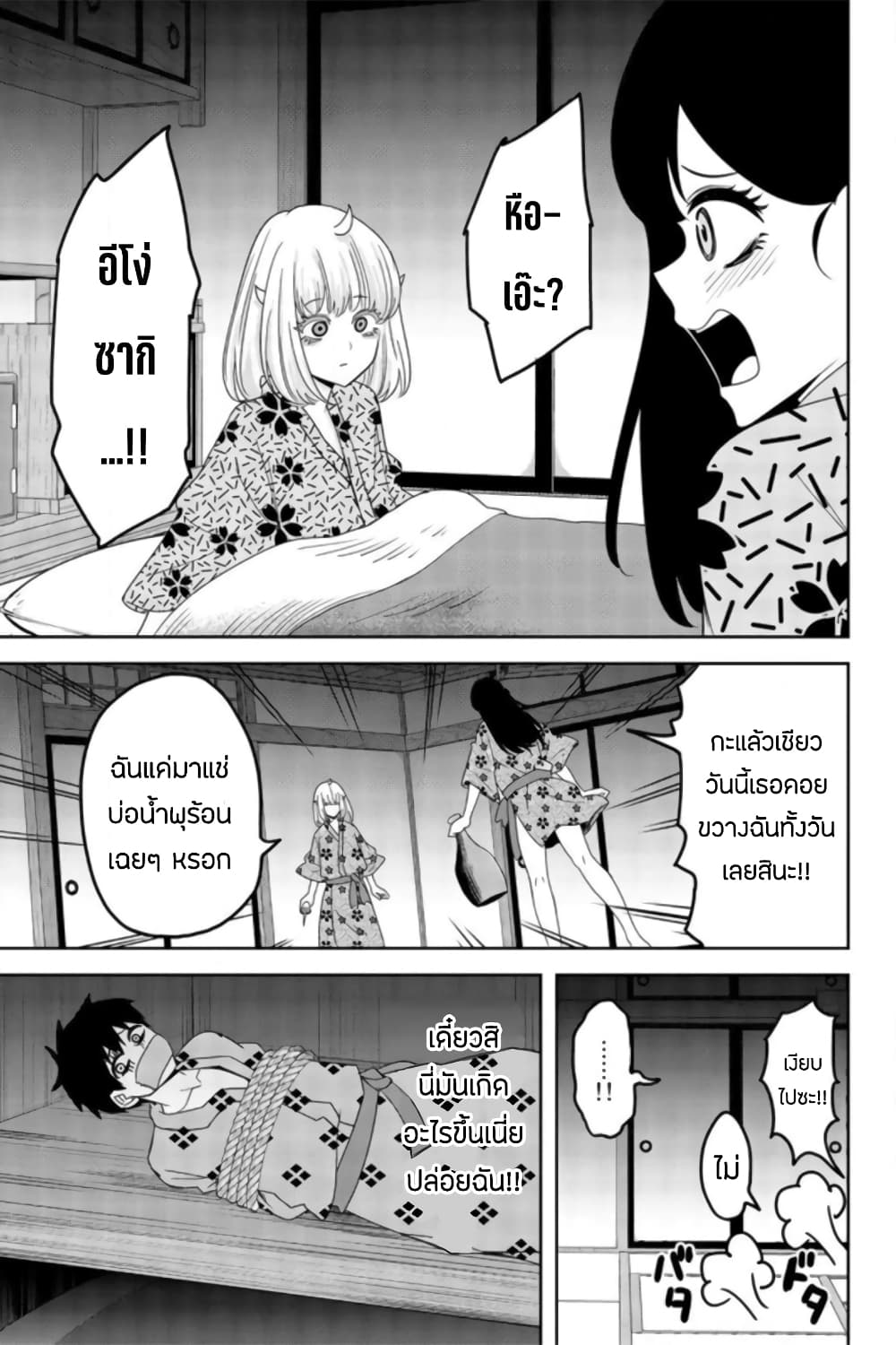 Ijimeru Yabai Yatsu page 9