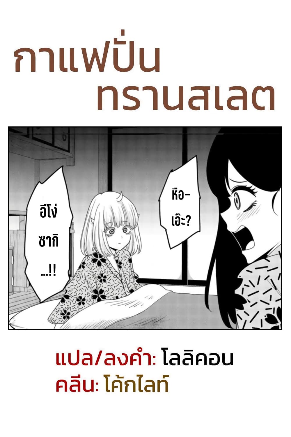 Ijimeru Yabai Yatsu page 10