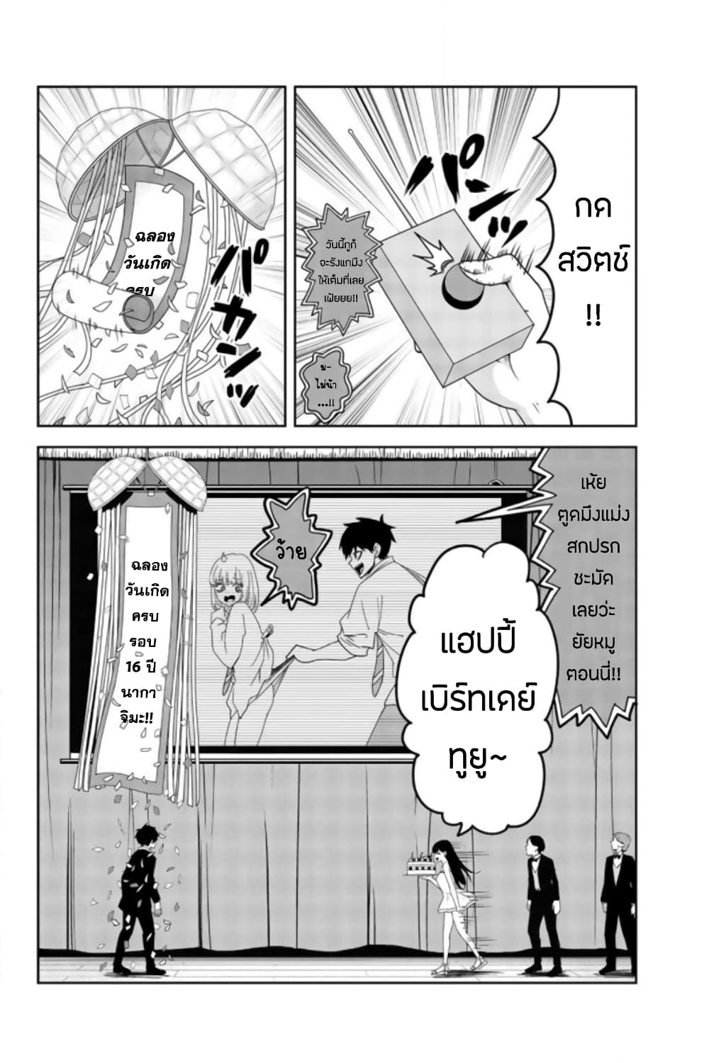 Ijimeru Yabai Yatsu page 2