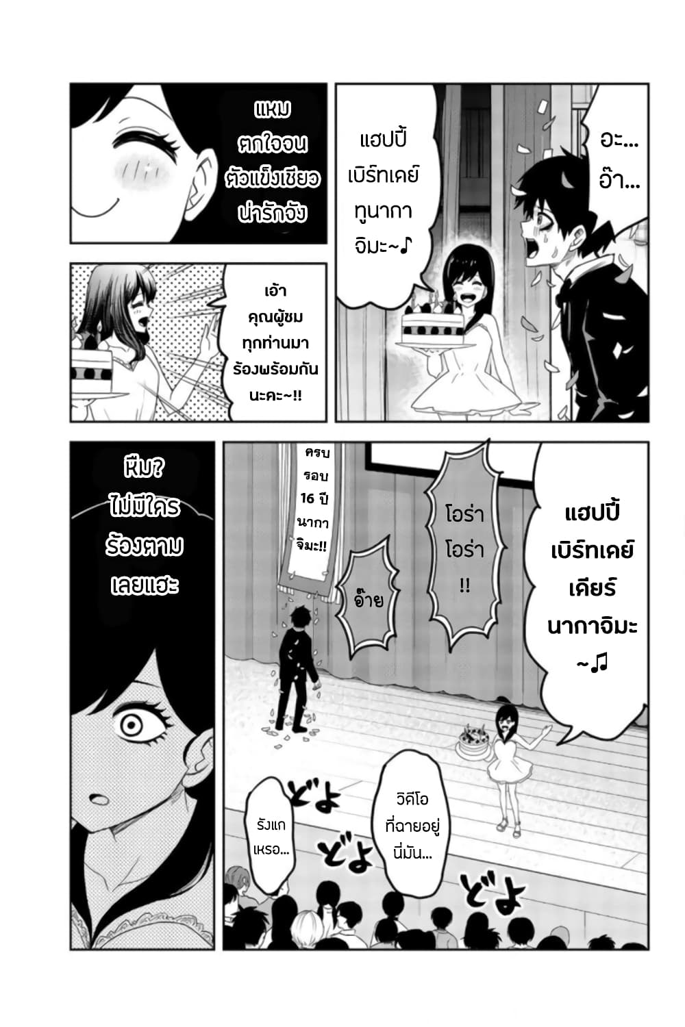 Ijimeru Yabai Yatsu page 3