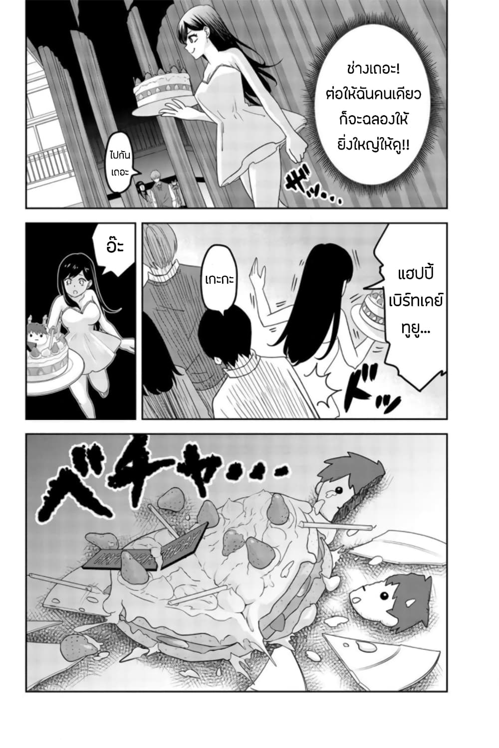 Ijimeru Yabai Yatsu page 4